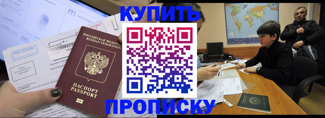 прописка регистрация в Уфе