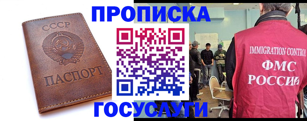 прописка для работы в Уфе