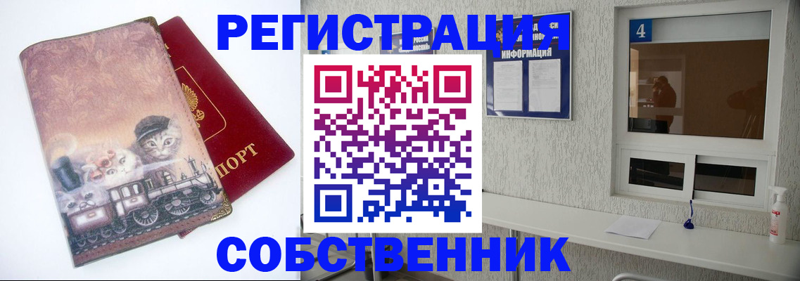 купить прописку в Уфе