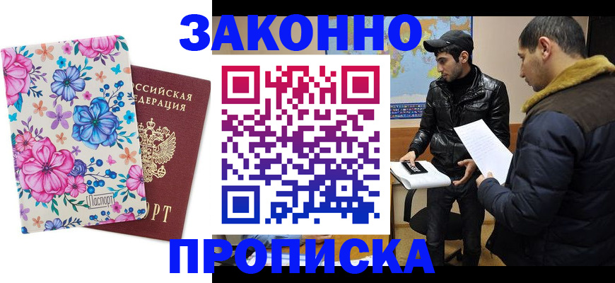 где прописаться в Уфе