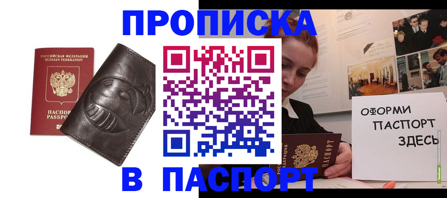 временная регистрация 2025 в Уфе