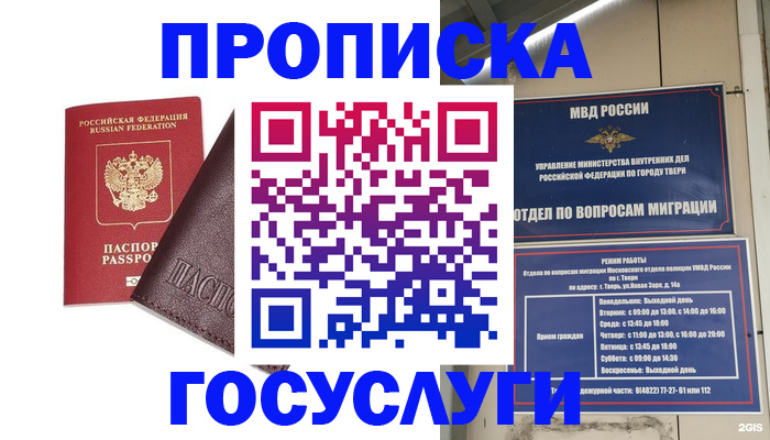 временная регистрация госуслуги в Уфе