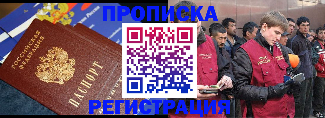 временная регистрация купить в Уфе
