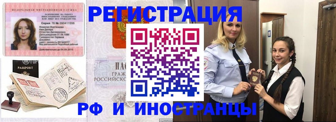 временная регистрация надежно в Уфе
